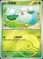 Cottonee [Poke Ball] #22