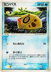Feebas [1st Edition] #24 Pokemon Japanese Undone Seal Prices
