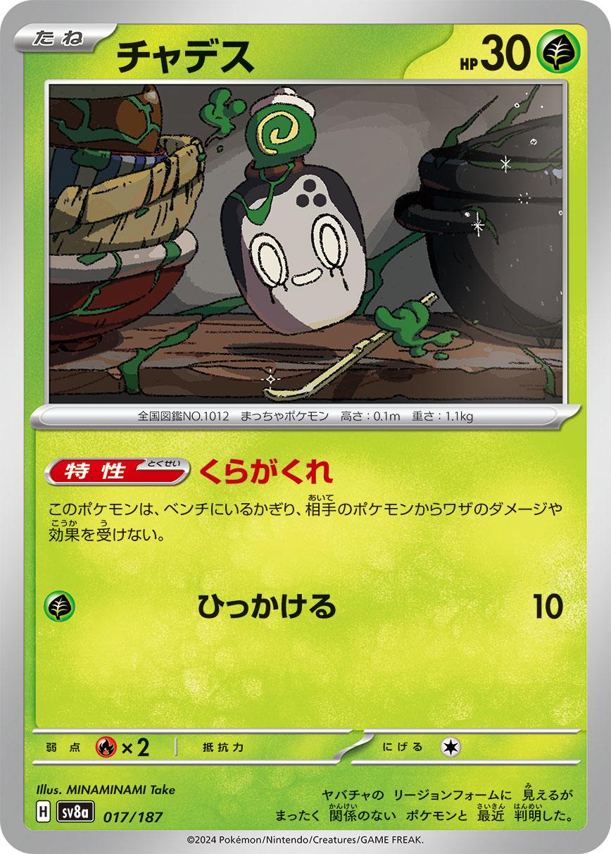 Poltchageist #17 Pokemon Japanese Terastal Festival