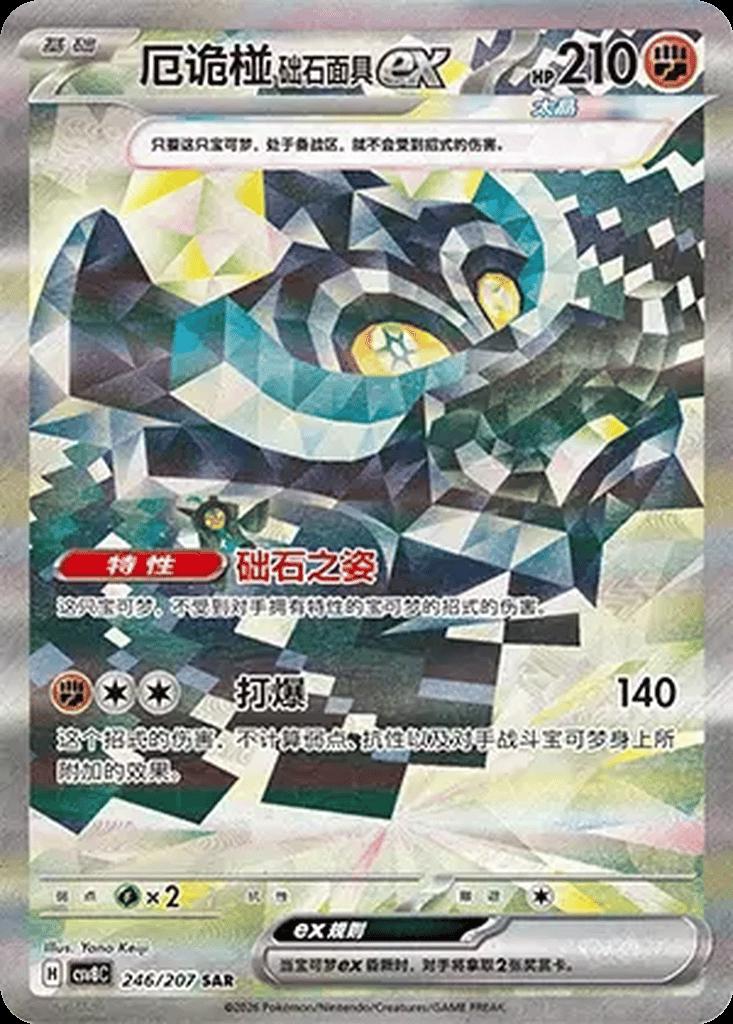 Cornerstone Mask Ogerpon Ex, CSV8C card number 246