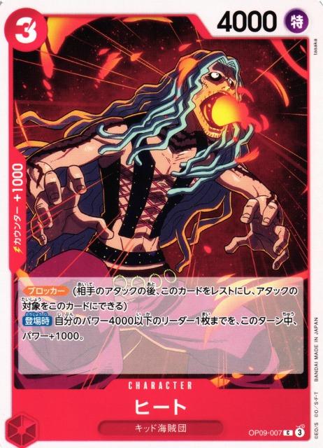 Heat OP09-007 One Piece Japanese Emperors in the New World