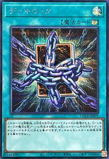 Deck Lockdown LOCR-JP075