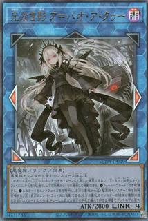 A Bao A Qu, the Lightless Shadow SUDA-JP049