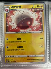Electrode #47 Pokemon Chinese CS4aC Prices