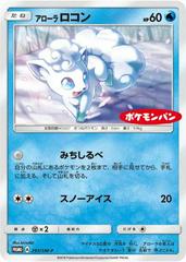 Alolan Vulpix #293/SM-P from Pokemon Japanese Promo set
