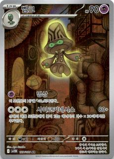 Beheeyem