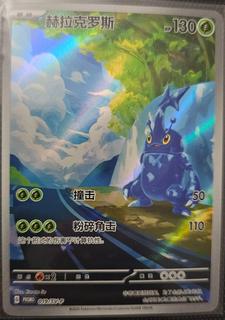 Heracross