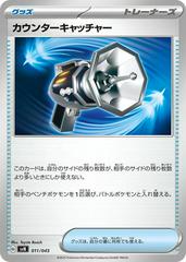 Counter Catcher #11 Pokemon Japanese Battle Partners Deck Build Box Prices