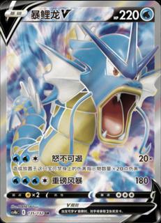 Gyarados V
