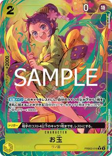 Otama PRB02-016