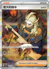 Boss's Orders #161 Pokemon Chinese CSV4C Prices