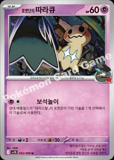 Team Rocket's Mimikyu