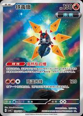 Iron Moth #129 from Chinese CSV6C Pokémon card set