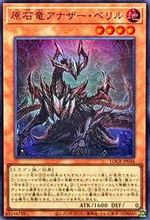 Primite Dragon Ether Beryl LOCR-JP046