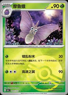 Venomoth