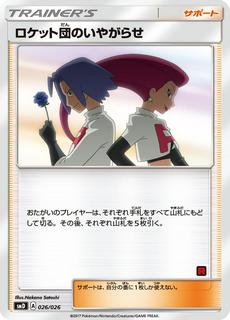 Team Rocket's Harassment