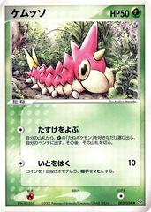 Wurmple [1st Edition] #3 Pokemon Japanese Rulers of the Heavens Prices