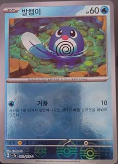 Poliwag