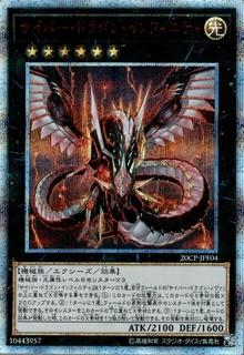 Cyber Dragon Infinity 20CP-JPF04