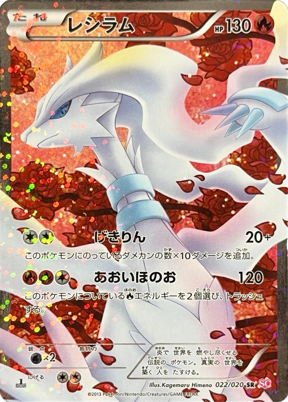 Reshiram [1st Edition] #22 Prices | Pokemon Japanese Shiny