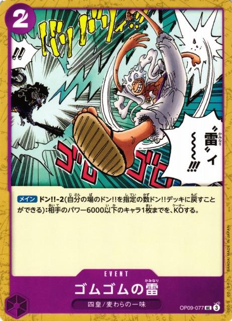 Gum-Gum Lightning OP09-077 One Piece Japanese Emperors in the New World
