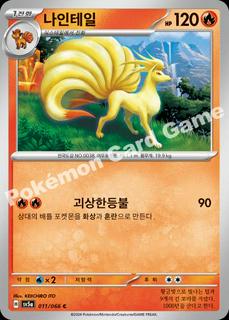 Ninetails