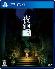 Yomawari: Lost In The Dark JP Playstation 4 Prices