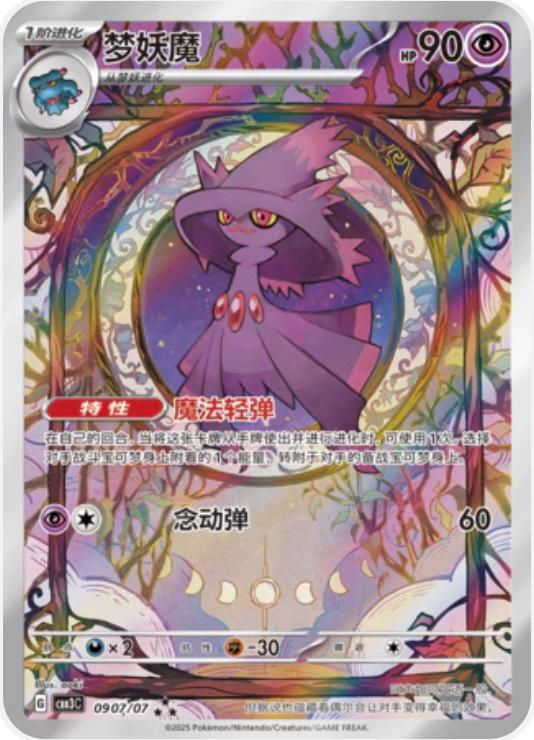 Mismagius [Full Art] #907 Prices | Pokemon Chinese Gem Pack 3