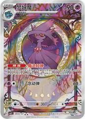 Mismagius [Full Art] - Gem Pack Volume 3