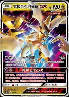Ultra Necrozma GX