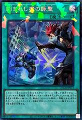 Fiendsmith's Tract [Collector's Rare] LOCH-JP073