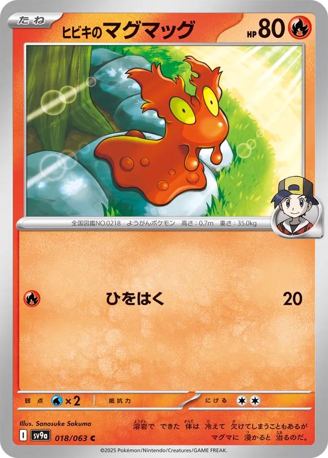 Ethan's Slugma #18 Pokemon Japanese Heat Wave Arena