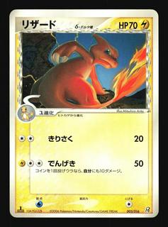 Charmeleon