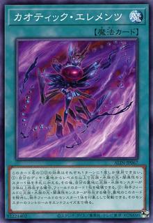 Chaotic Elements ALIN-JP067