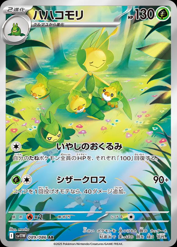 Leavanny #89 Pokemon Japanese White Flare
