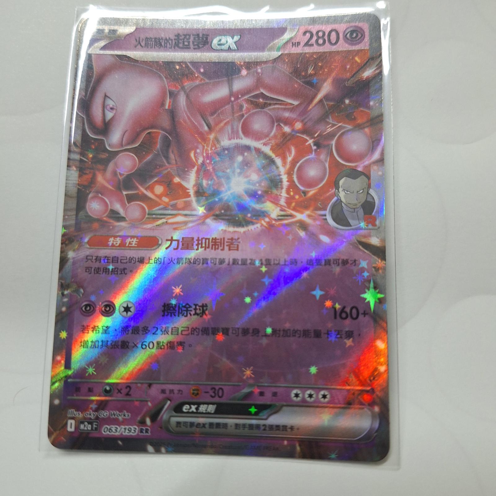 Team Rocket's Mewtwo Ex