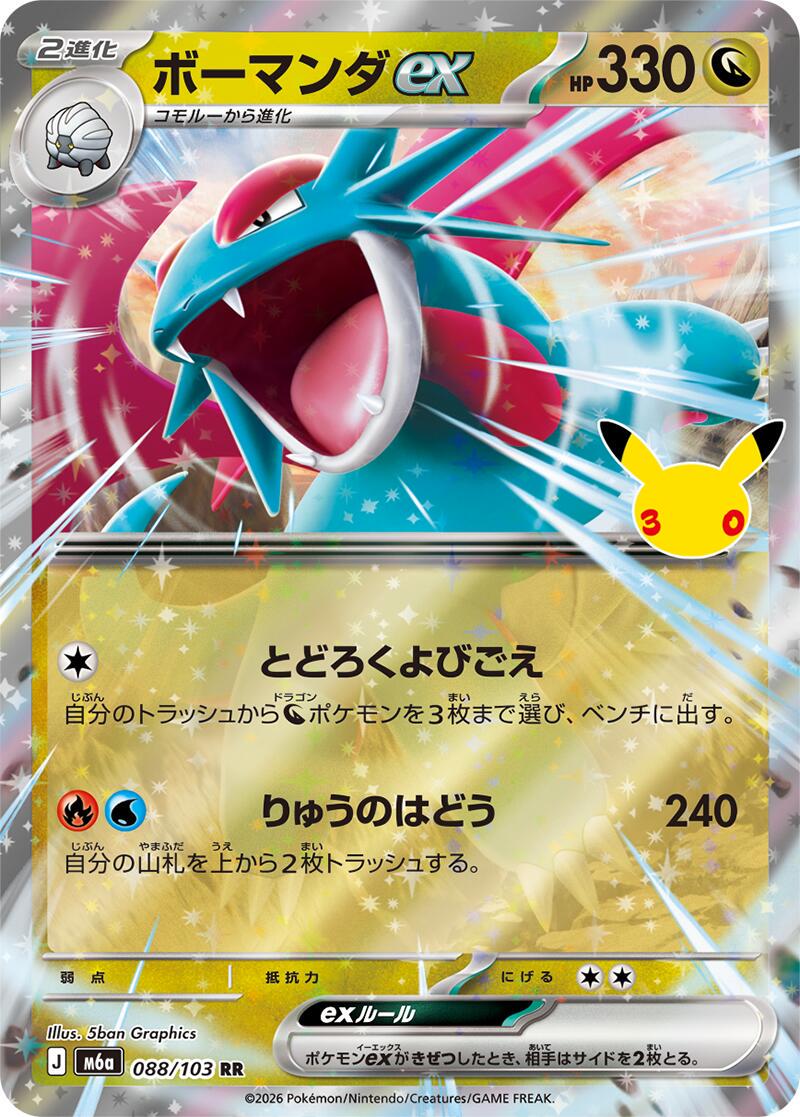 Salamence ex #88 Pokémon Card from Pokemon Japanese 30th Celebration Set 