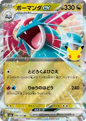 Salamence ex #88 from Pokemon Japanese 30th Celebration set