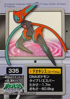 Deoxys Speed Form