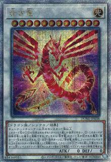 Crimson Dragon DUNE-JP038