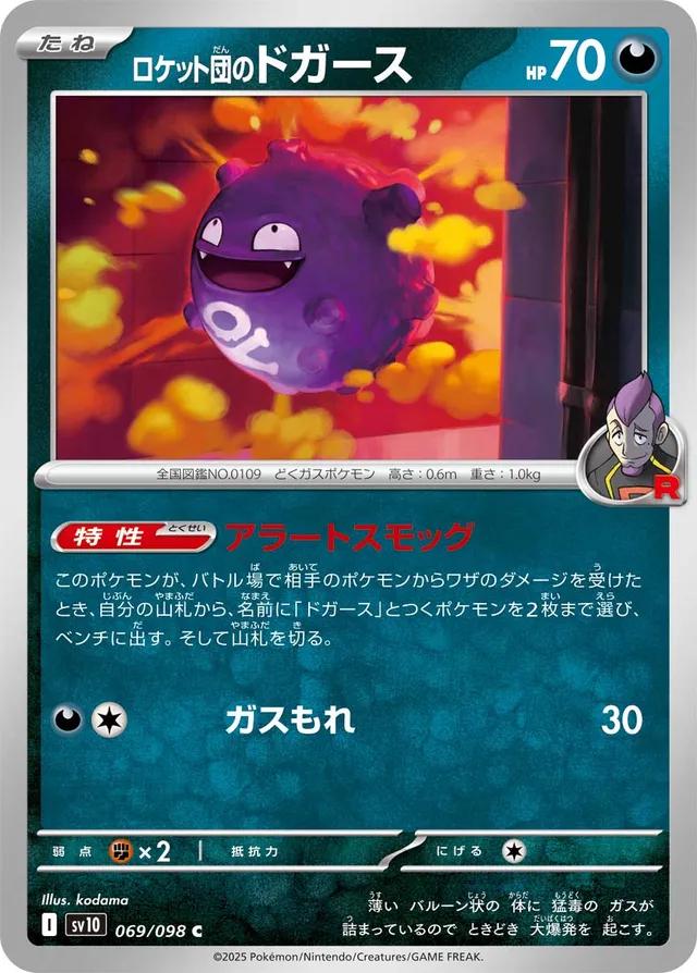 Team Rocket's Koffing #69 Pokemon Japanese Glory of Team Rocket