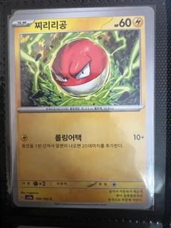 Voltorb