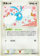 Swablu [1st Edition] #60 Pokemon Japanese Clash of the Blue Sky Prices