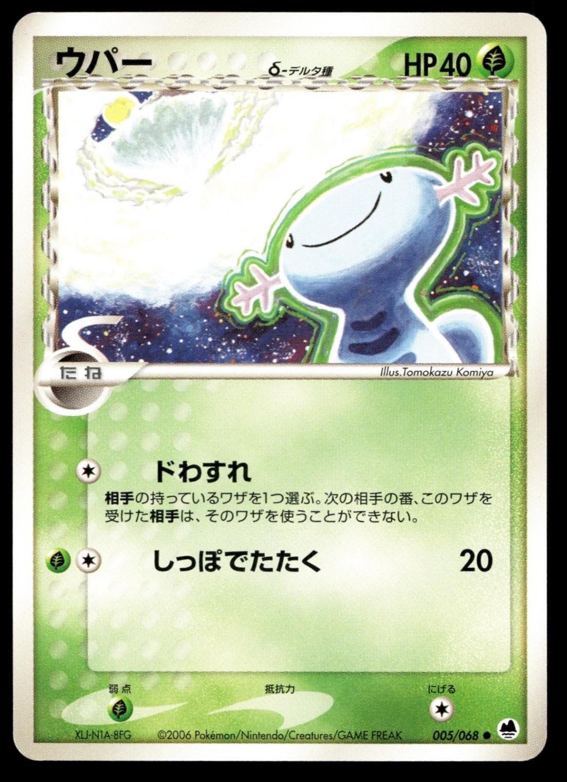 Wooper #5 Prices | Pokemon Japanese Offense and Defense of the