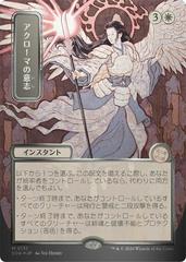 Akroma's Will [JP Alternate Art Foil] #131