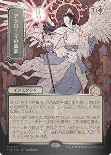 Akroma's Will