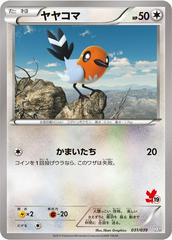 Fletchling #31 Pokemon Japanese XY Beginning Set Prices