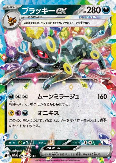 Umbreon Ex #93 Cover Art
