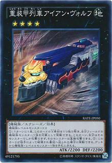 Heavy Armored Train Ironwolf RATE-JP050