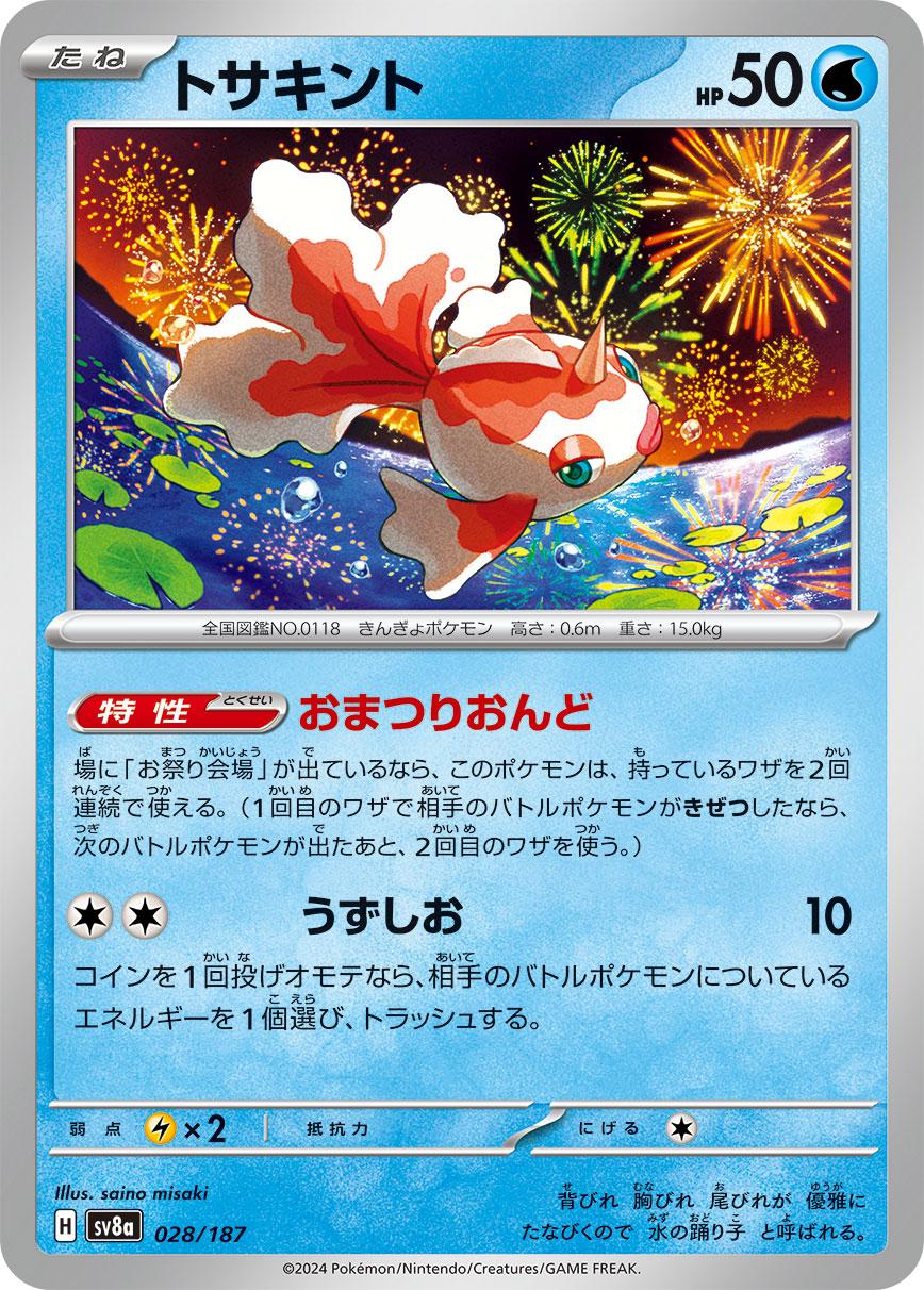 Goldeen #28 Pokemon Japanese Terastal Festival